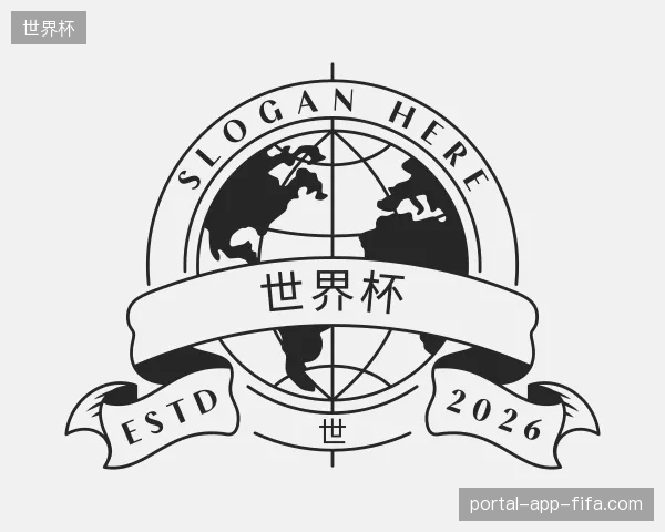 关于世界杯官方